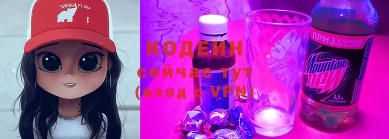 Кодеин напиток Lean (лин)  Боровск 